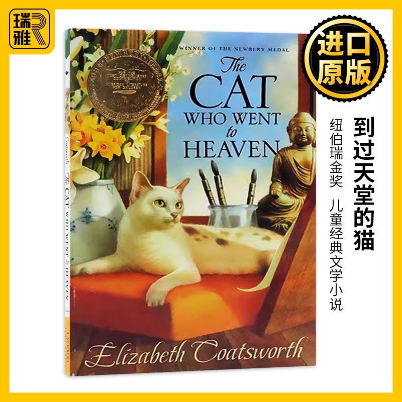 到过天堂的猫 The Cat Who Went to Heaven 英文原版 去了天堂的猫 纽伯瑞金奖 儿童经典文学小说 课外阅读故事书进口英语书籍