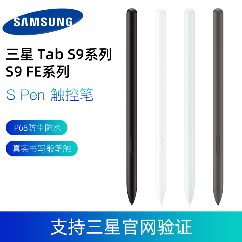 三星原装触控笔 Tab S9/S9+/S9U/S9 FE平板电脑 S Pen笔X710/X810/X910/X916/X510/X610蓝牙手写spen触控笔