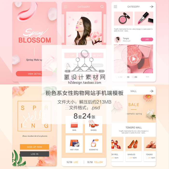 8套粉色系女性购物网站手机端模板 网站UI设计扁平化素材库源文件