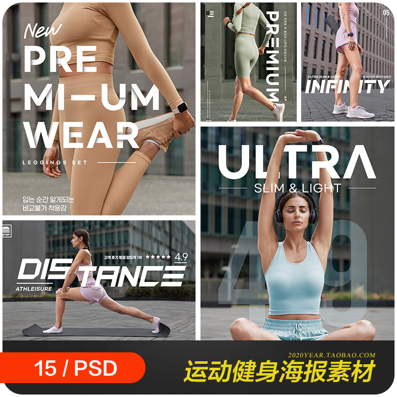 创意动感运动健身跑步瑜伽宣传海报psd分层设计素材模板2240703