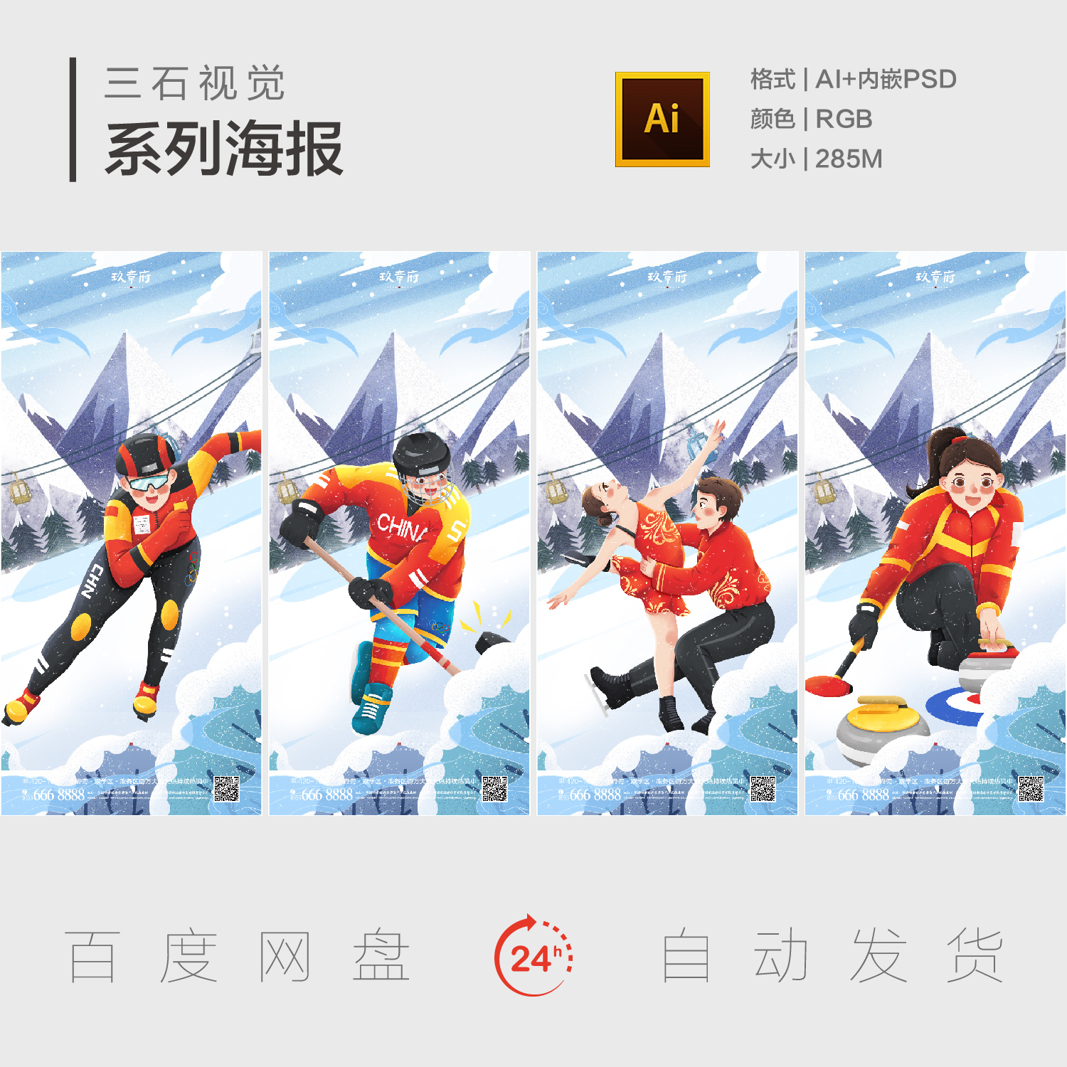 滑雪滑板冰球双人滑冰插画海报冬季雪山主视觉活动背景板设计素材
