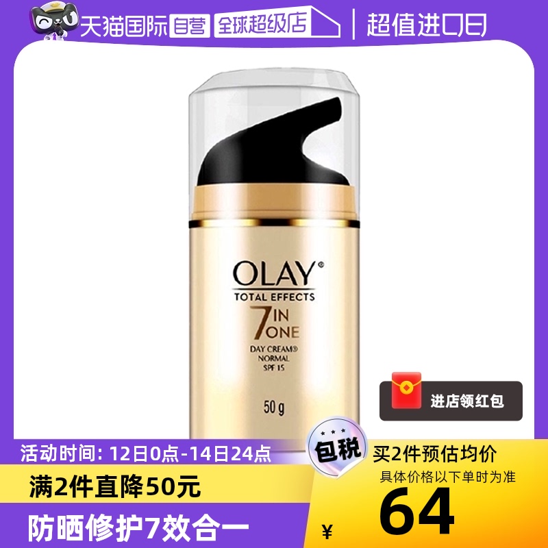 【自营】Olay/玉兰油七合一多效修护日霜烟酰胺补水保湿50g spf15