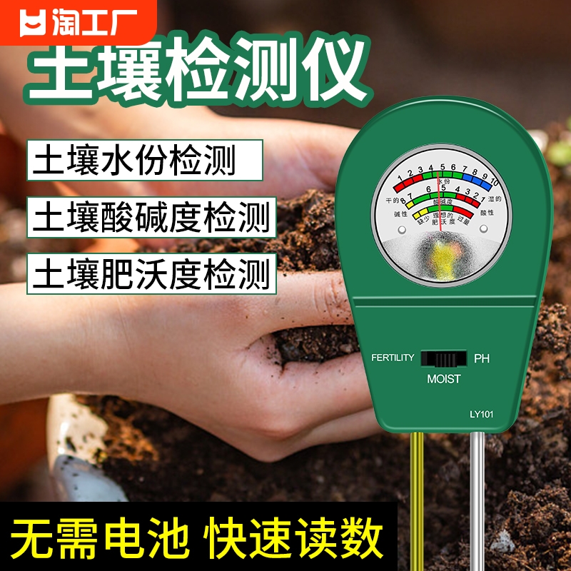 土壤湿度检测仪酸碱度土地花盆植物化验光照养分ph值传感器温度计
