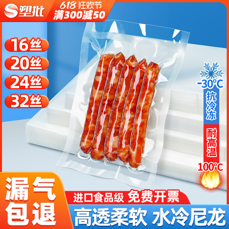尼龙24丝冷冻透明16丝光面抽真空食品包装袋塑封封口袋子商用定制