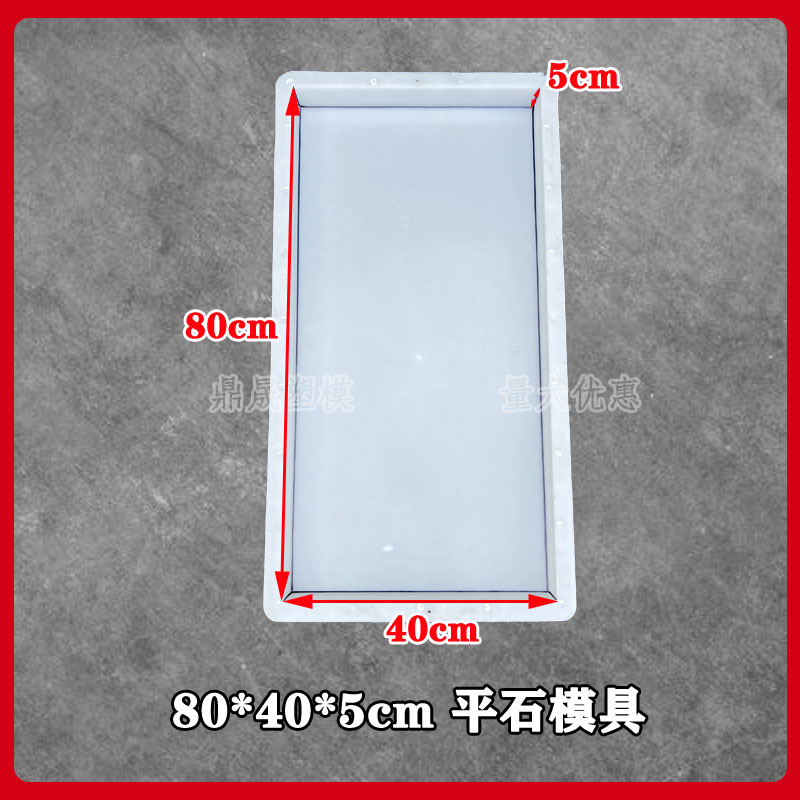 平石平板塑料模具80*40*5公分塑料制品 水泥板混凝土砼加厚型磨具