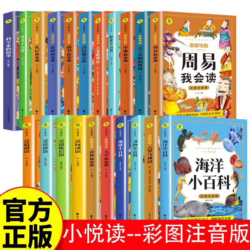 彩图注音版思维导图名著阅读中国世界经典文学少儿名著课外阅读