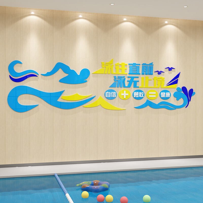 游泳池馆墙贴纸画体育运动海报背景3d立体健身装饰创意墙面防