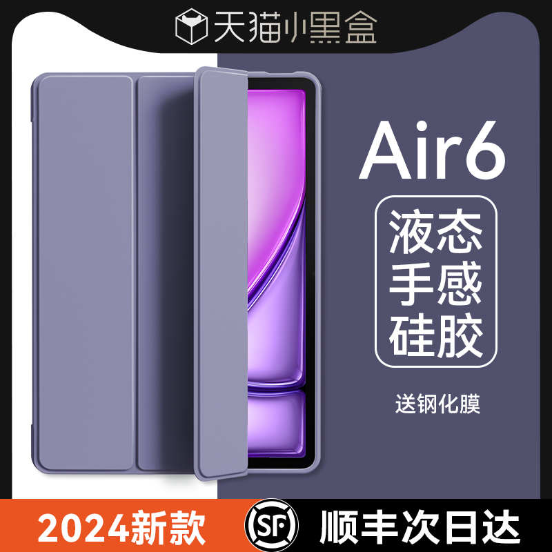 适用iPadAir6保护套新款air5平板保护壳ipad苹果四代pro2024电脑轻薄液态硅胶mini简约全包防弯防摔高级三折