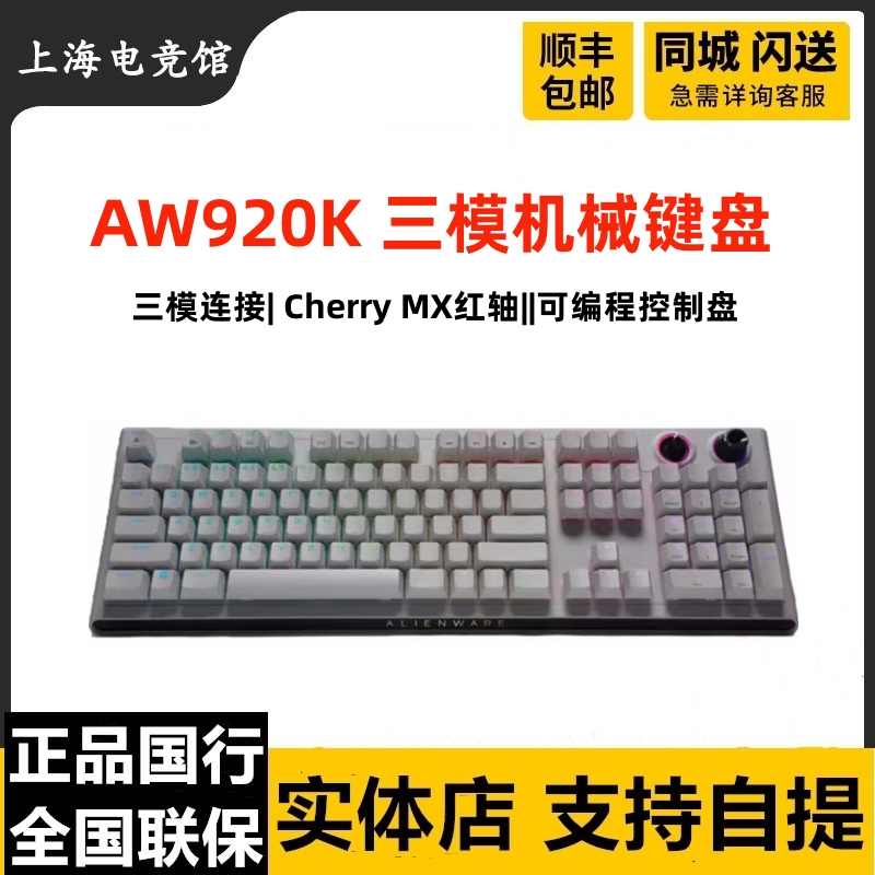 【新品】ALIENWARE外星人AW920K游戏机械键盘CherryMX红轴RGB电竞