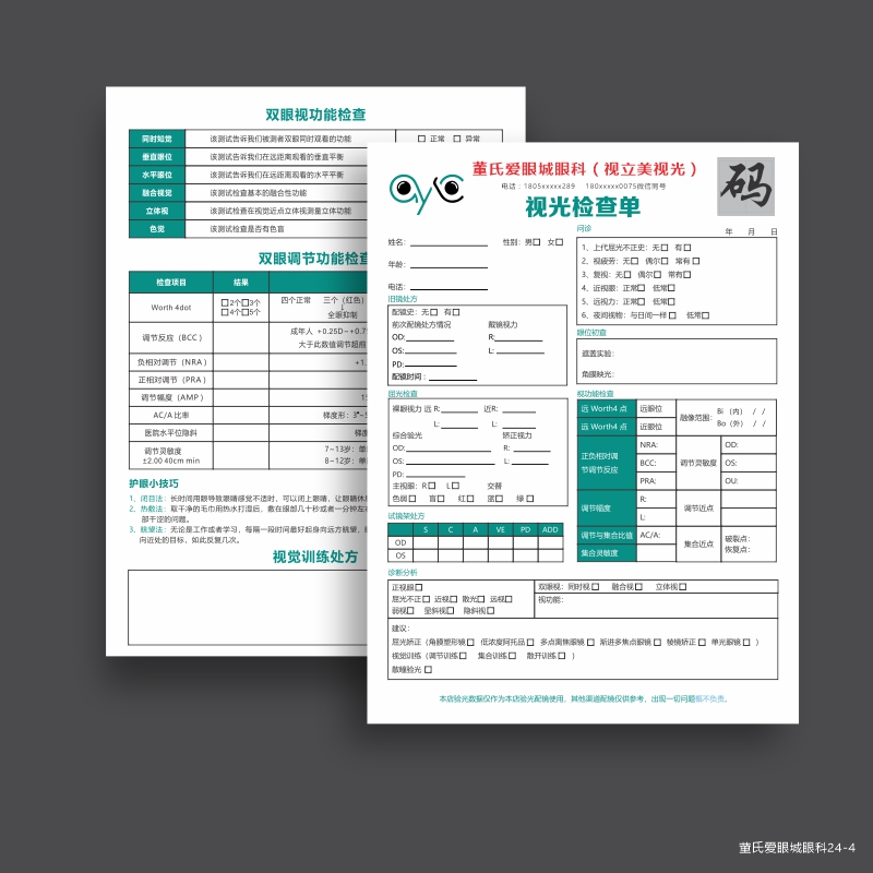 资料单表顾客咨询视力打印配镜验光设计印刷检查表方案定制登记表