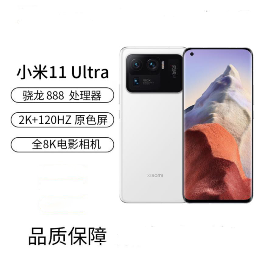 MIUI/小米 11 Ultra至尊版5G曲面屏骁龙888拍照手机促销