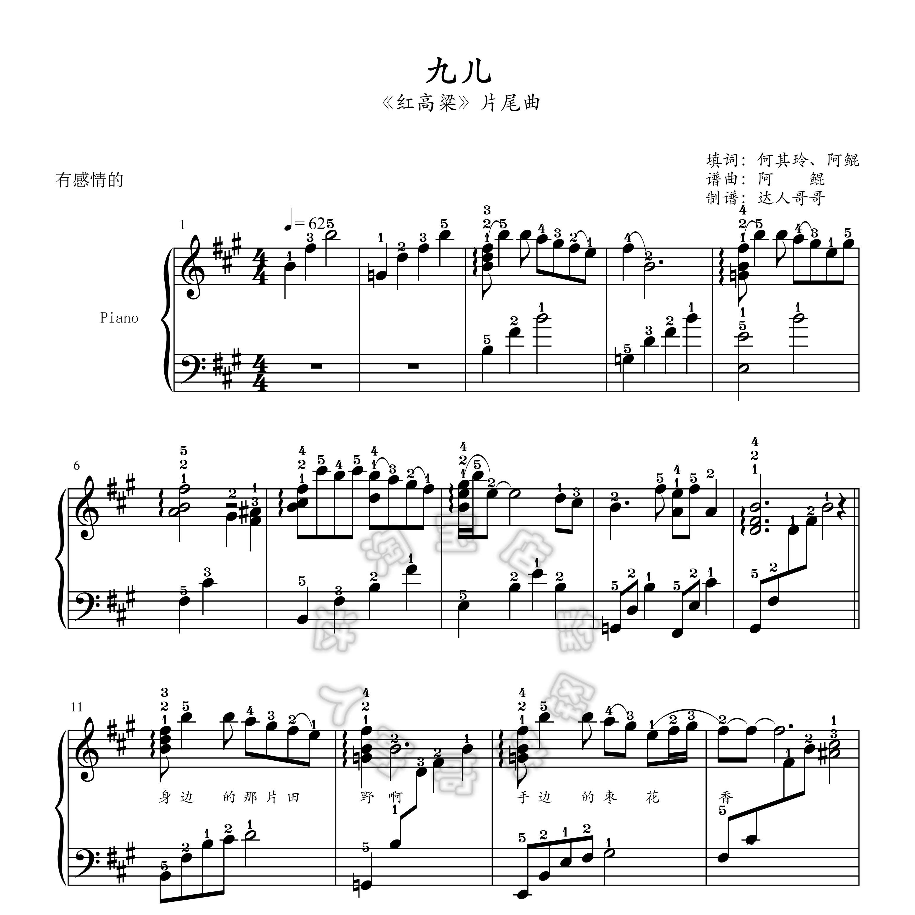九儿钢琴谱 带指法 2页免翻 红高粱 超清原版 独奏表演