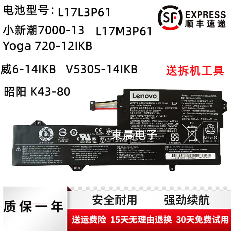 原装联想昭阳 K43-80 威6-14IKB V530S-14IKB L17L3P61笔记本电池