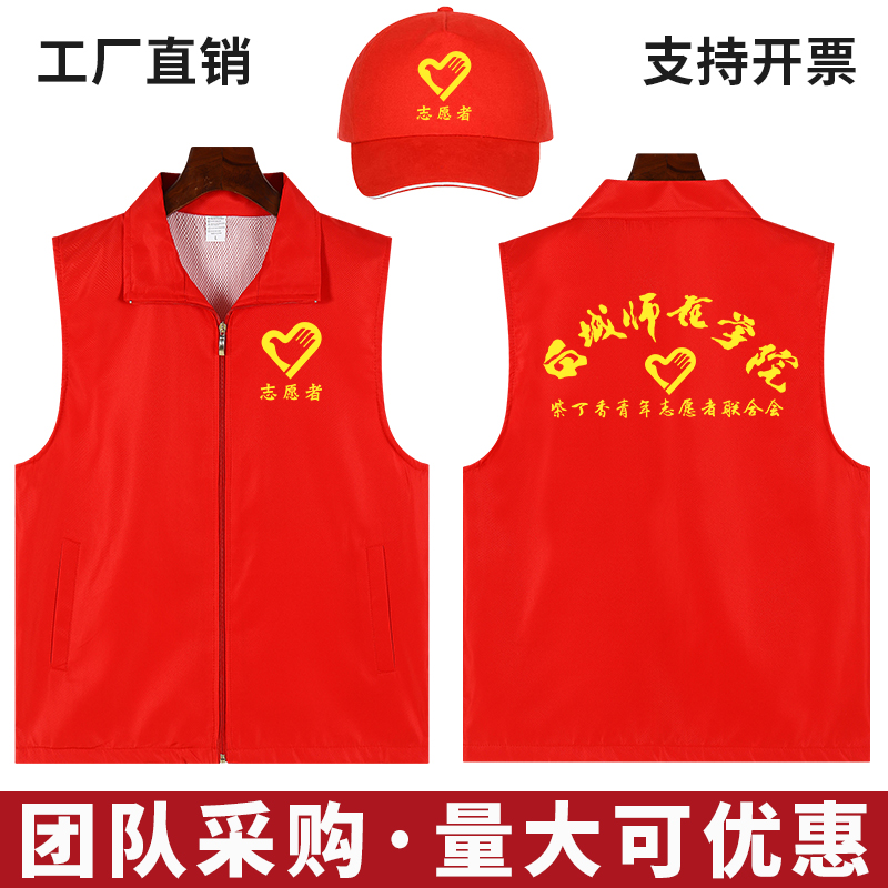 义工志愿者马甲定制学生会宣传活动工作服护学岗红色背心印字logo