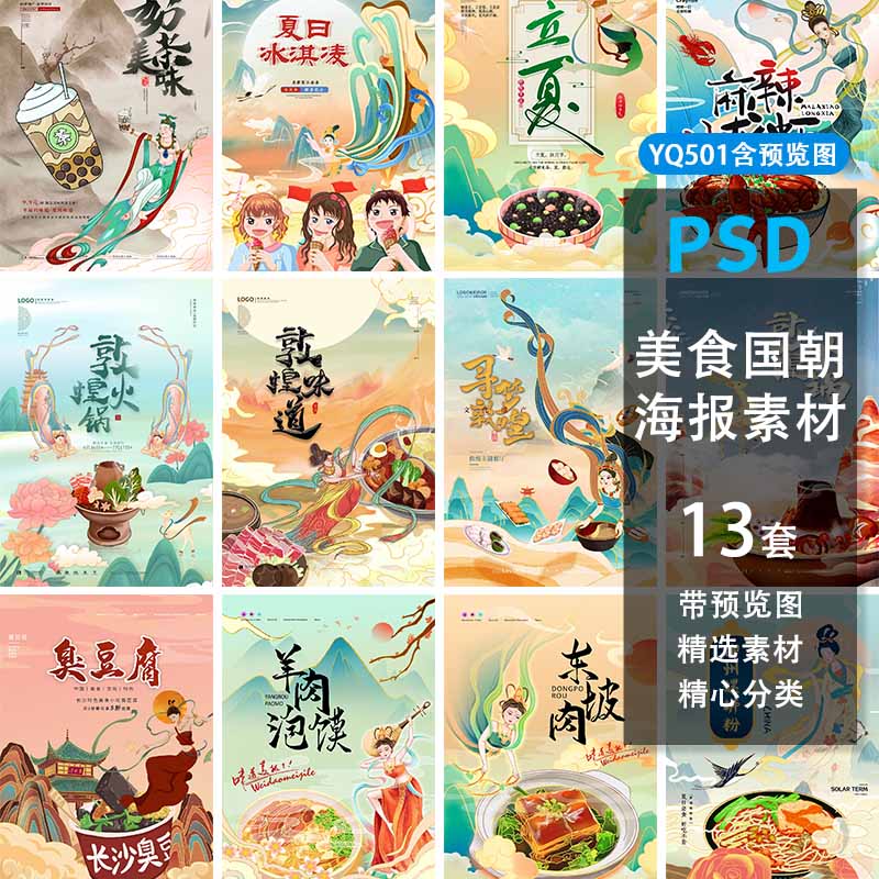 手绘国潮风敦煌壁画飞天中国地方特色美食小吃插画海报PS设计素材