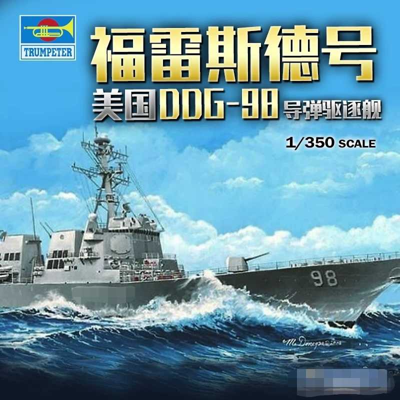 小号手 04528 1/350 美国DDG-98福雷斯德号导弹驱逐舰 拼装模型