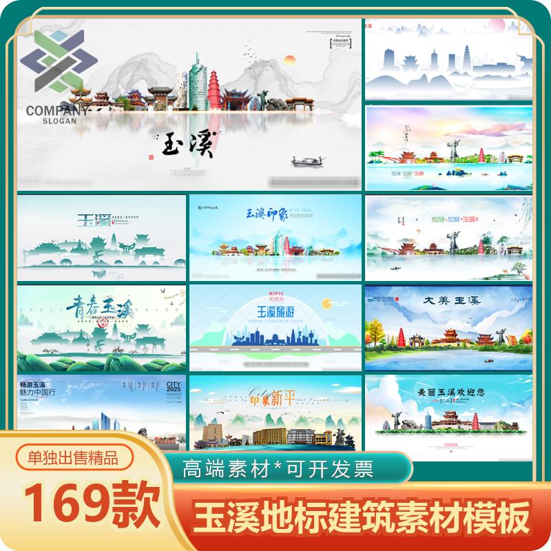 玉溪地标KV背景中国风手绘城市古迹建筑旅游景点线性插画设计素材