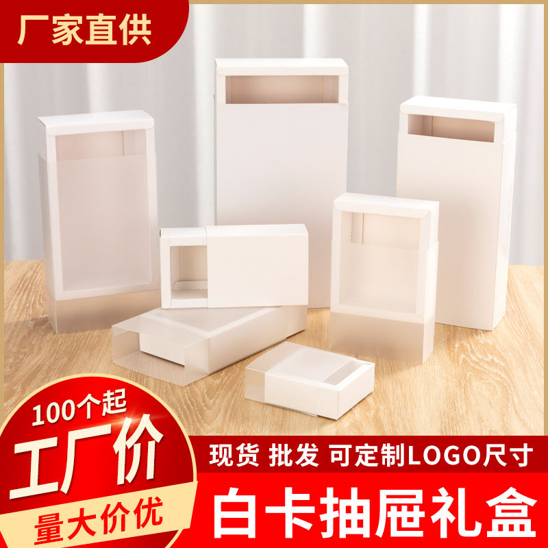 厂家白卡纸盒定制化妆品烘焙包装盒磨砂抽屉礼盒产品包装礼盒现货
