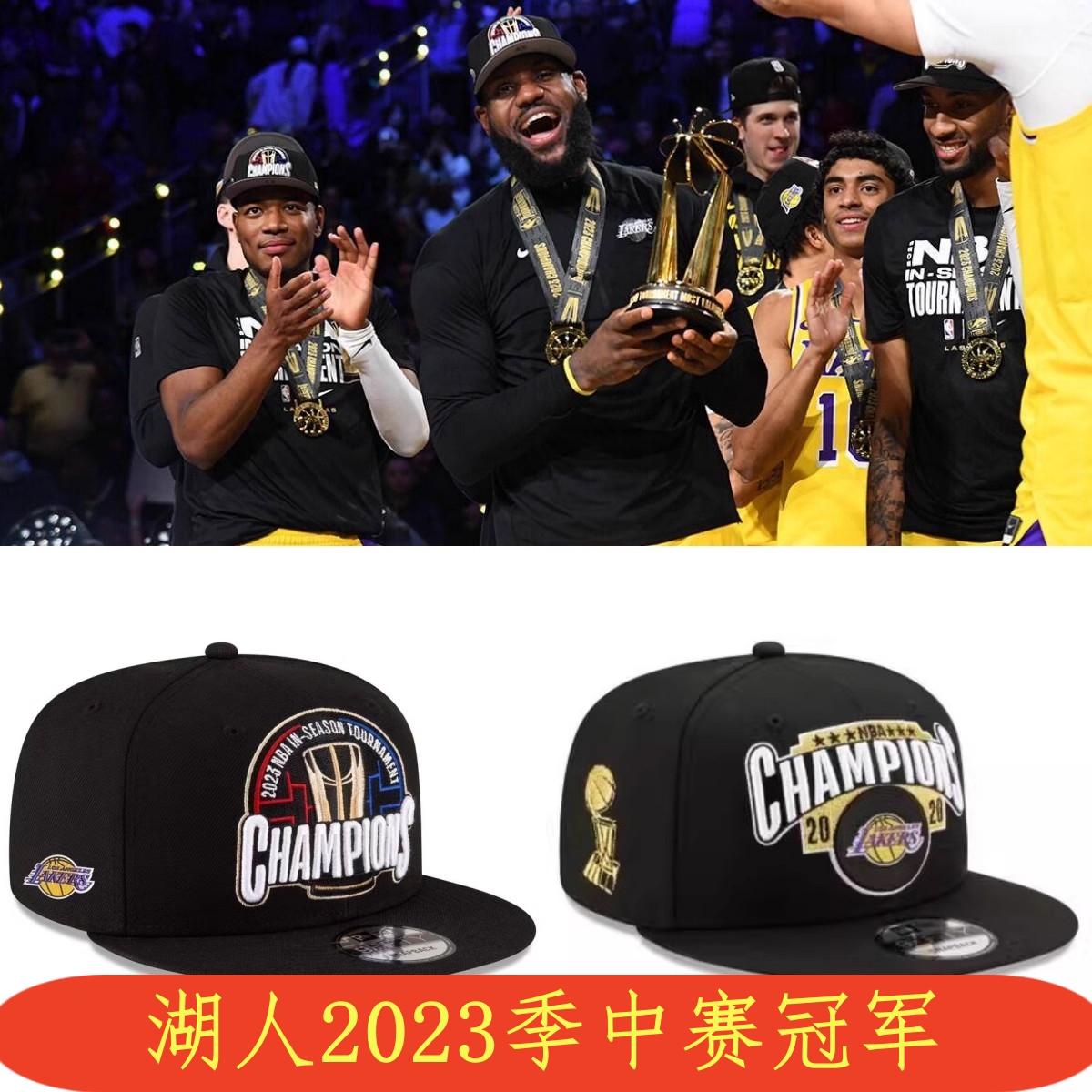 NBA正品湖人队季中赛冠军篮球帽詹姆斯科比浓眉哥同款鸭舌帽2023