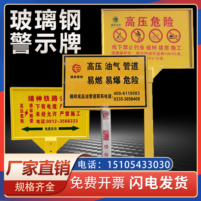 玻璃钢警示牌高压危险标志牌燃气管道警告牌禁止垂钓警示牌厂家