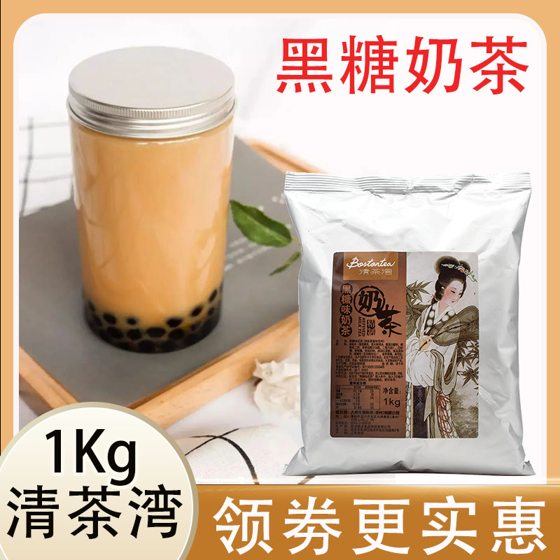 清茶湾黑糖粉1kg家用自制速溶冲饮饮料袋装商用奶茶店专用原料