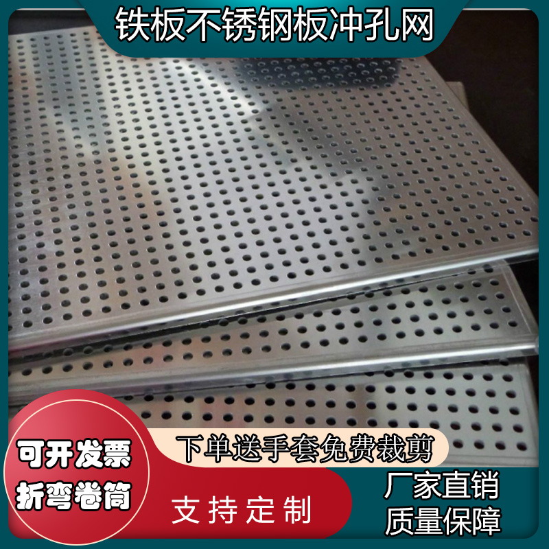 304不锈钢冲孔网铁板铝板冲孔网各种规格现货供应