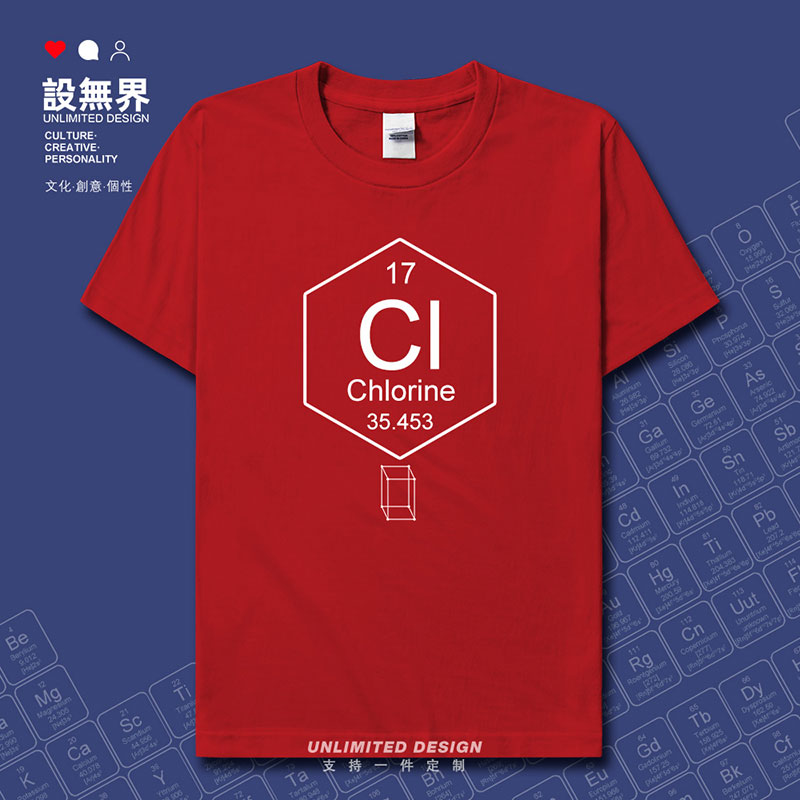 化学元素氯Cl周期表17符号Chlorine短袖T恤男女夏定制体恤设 无界