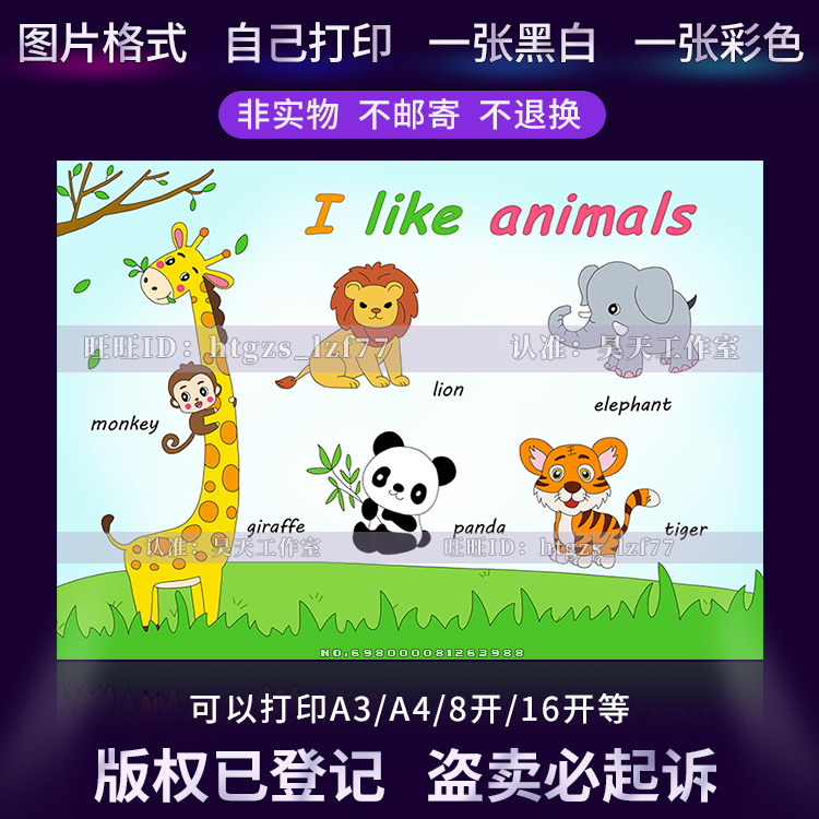 小学生认识英语动物世界英文我喜欢的动物like animals手抄报A778