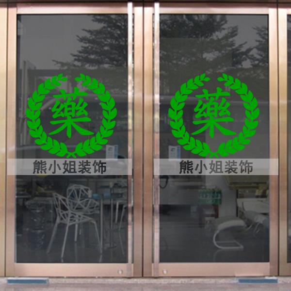 大药房橱窗玻璃贴纸 医院药房提示贴 药店玻璃门药字标签图标贴画