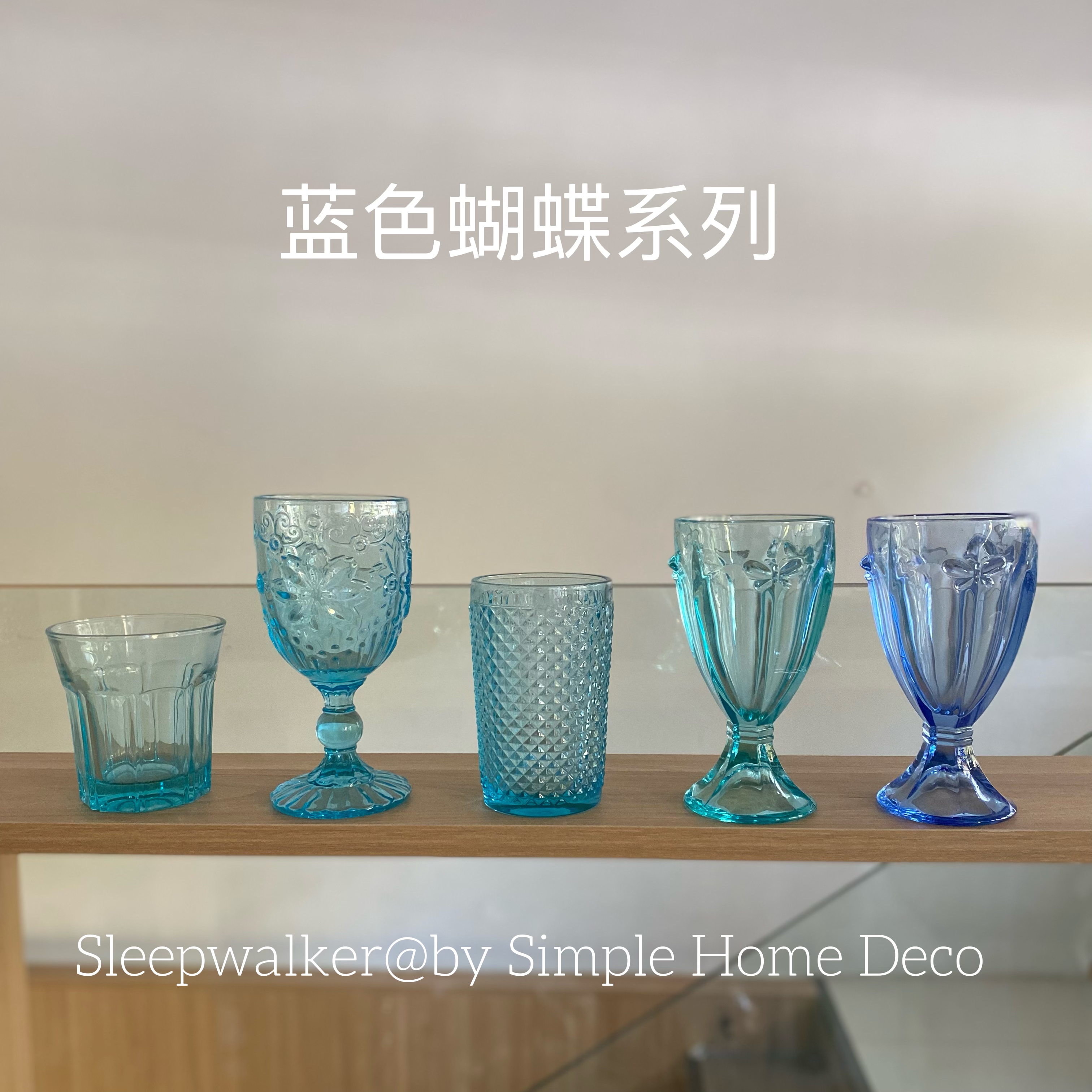 外贸出口蓝色系列玻璃酒杯水杯果汁杯