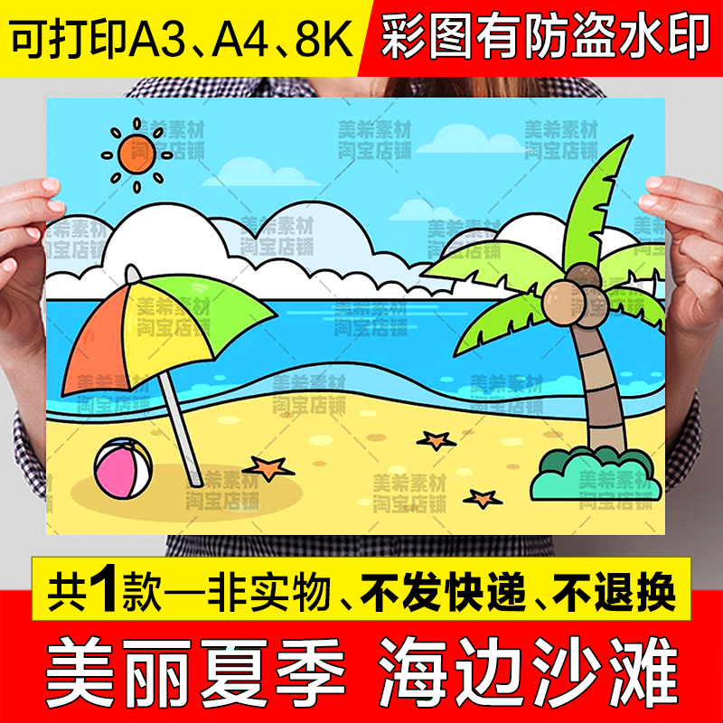 阳光沙滩儿童画手抄报模板美丽夏天海边游玩旅游电子版小报简笔画
