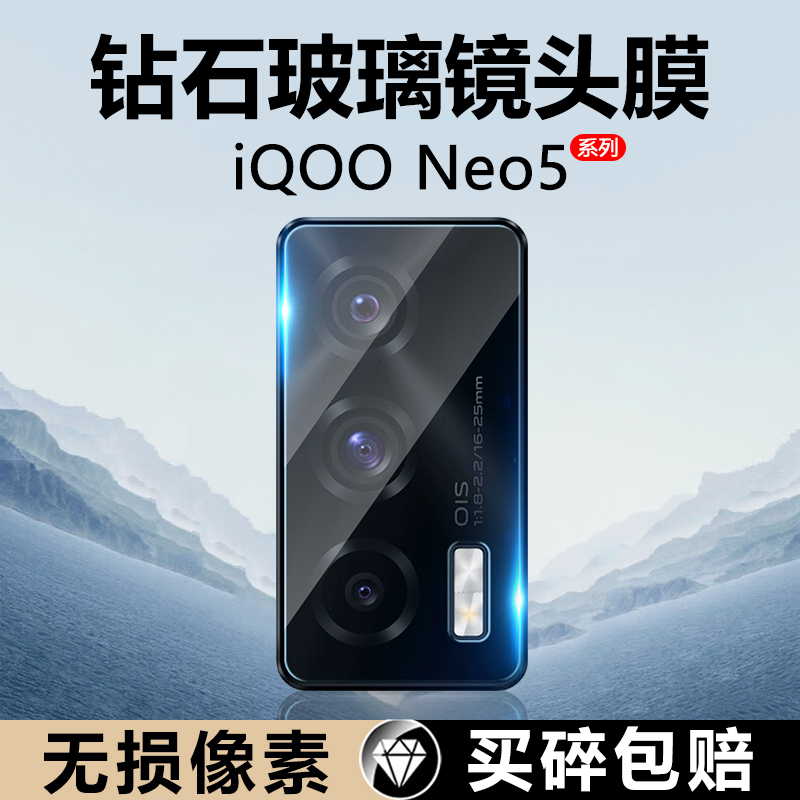 适用iqooneo5镜头膜iQOO Neo5SE镜片iq00保护圈Neo5S后置iQ00手机摄像头icoo贴膜vivo高清one防爆玻璃钢化膜