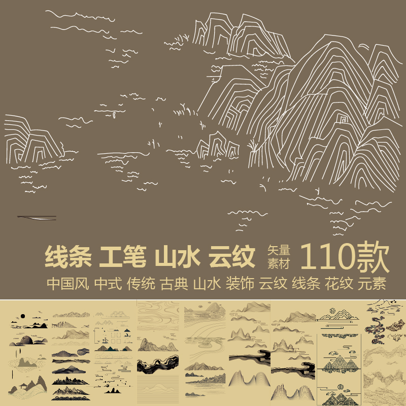 工笔中式手绘山水祥云图案线条装饰国潮插画传统中国画风矢量素材