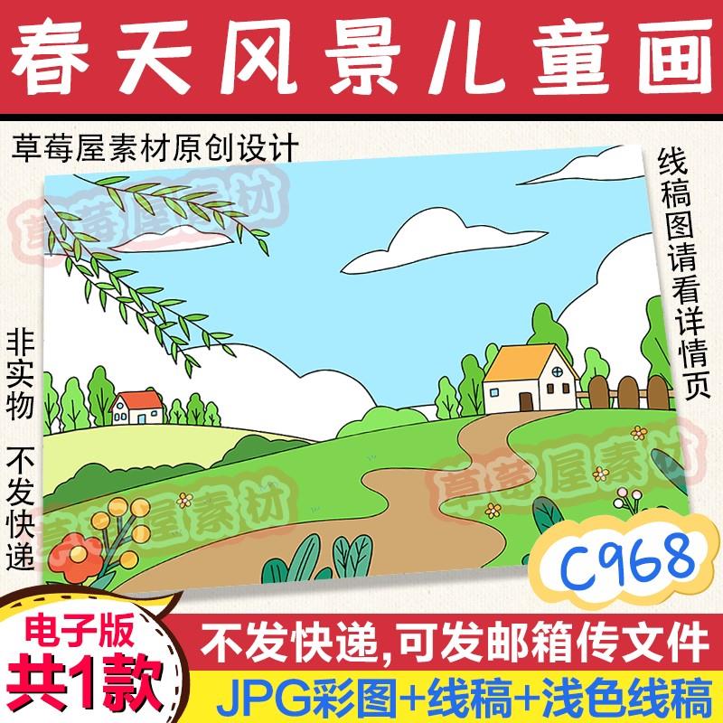 C968春天草地风景儿童画户外小房子简笔黑白涂色线稿电子版A3A48K