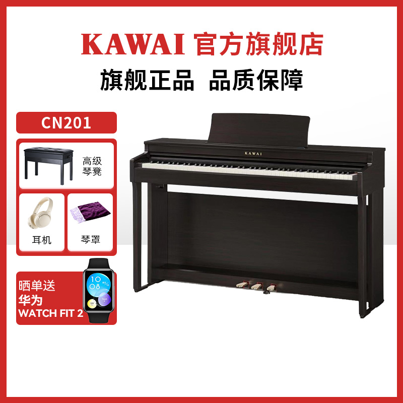 卡瓦依KAWAI电钢琴CN201重锤88键逐键采音键盘配重立式数码钢琴