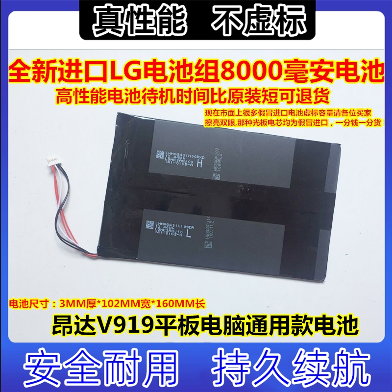 全新 昂达 v919 air 平板电脑 锂电池 3.8V 8000毫安 5线带插头