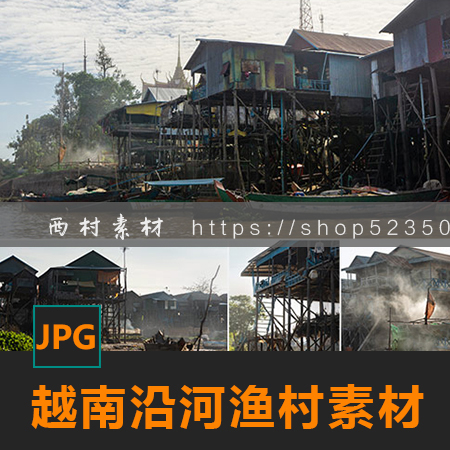 越南沿河渔村棚屋高跷结构CG绘画参考PS场景素材matte painting