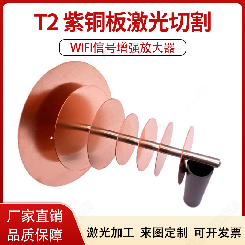 wifi信号增强扩大器自制铜片定向diy接收放大器天线丝杆螺母切割