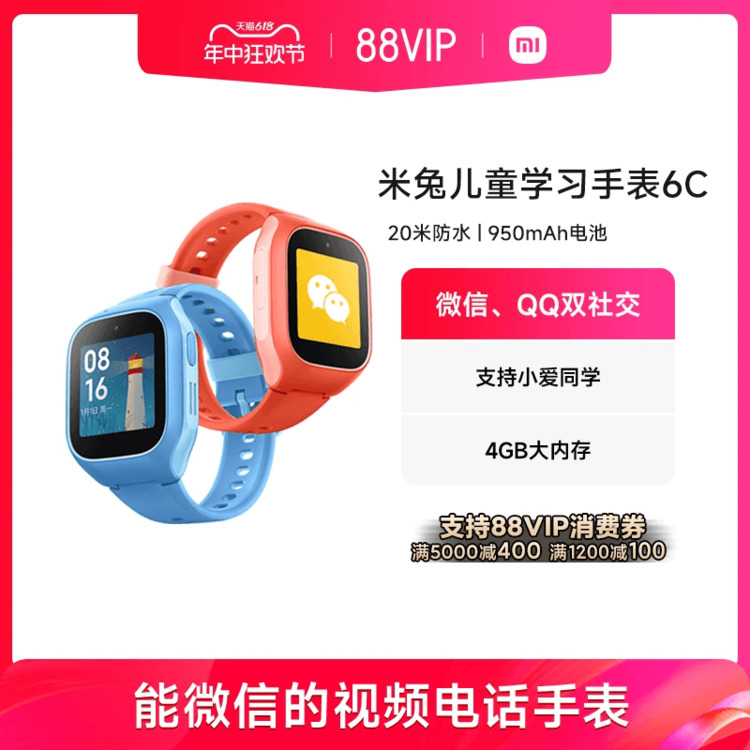 Xiaomi/小米米兔儿童手表6C 精准定位 长续航 儿童微信 高清视频小学生男孩女孩 大内存智能电话手表官方正品