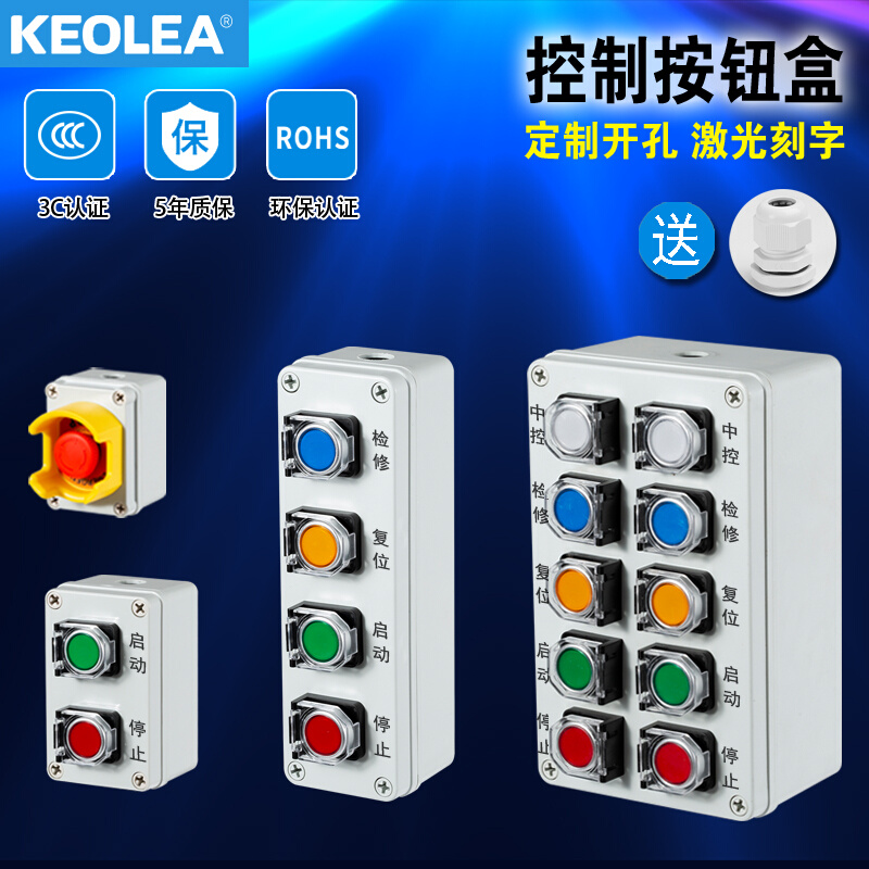 按钮盒 急停启动开关 电源复位自锁报警自锁电梯电机 电器控制盒