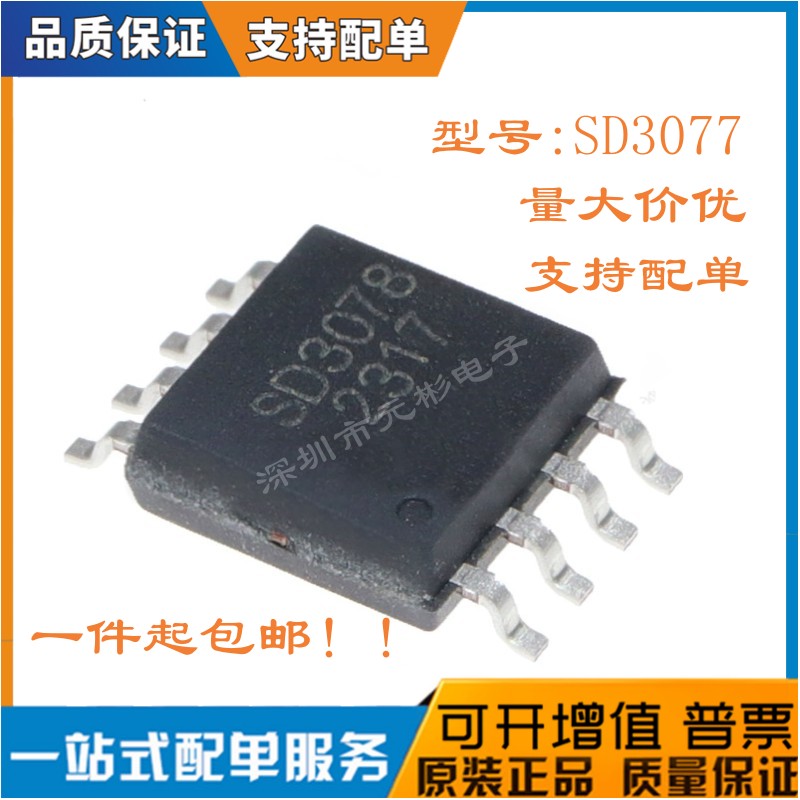 全新原装 SD3078 SD3178 SD3031 SD3077 SOP8 实时时钟芯片IC