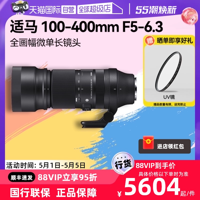 【自营】适马 100-400mm F5-6.3 DG DN OS全画幅微单长镜头100400