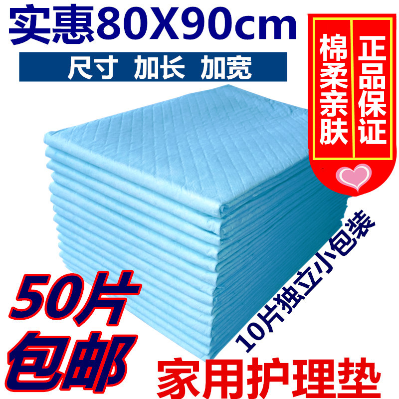 逸福成人护理垫80x90老人纸尿裤用尿不湿老年人纸尿片隔尿垫50片