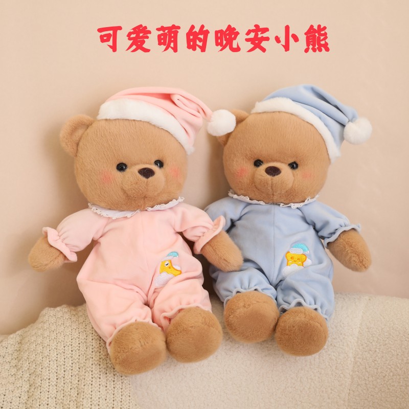 品牌晚安小熊熊公仔娃娃可爱泰迪熊毛绒玩具安抚睡觉玩偶女孩礼物