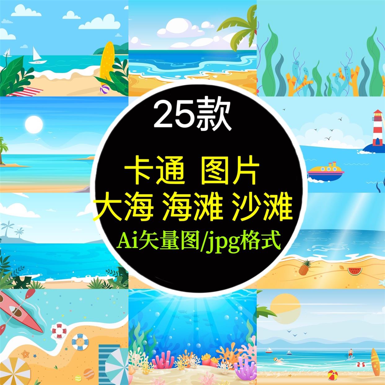 卡通大海海滩沙滩海洋椰树风景Ai矢量高清背景图片海报ppt素材