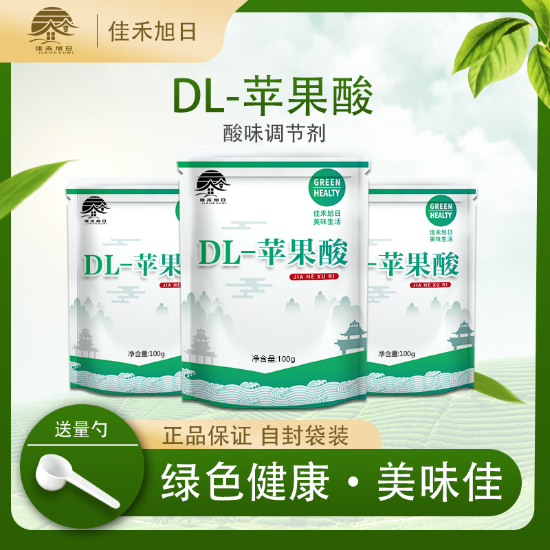 食品级DL-苹果酸 酸度调节剂 增酸剂 食品饮料调味剂