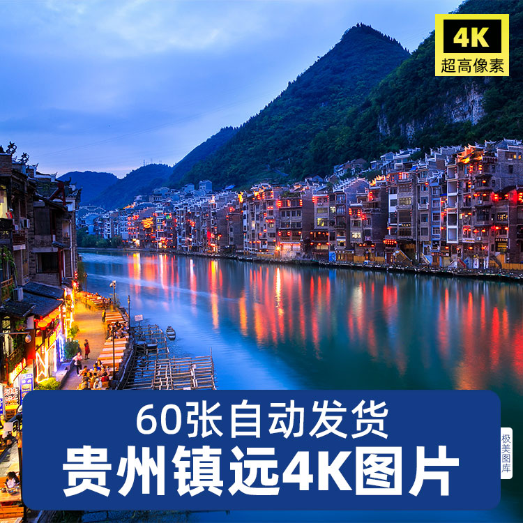 高清4K贵州镇远JPG古城风光图片青龙洞桥舞阳河夜景摄影素材