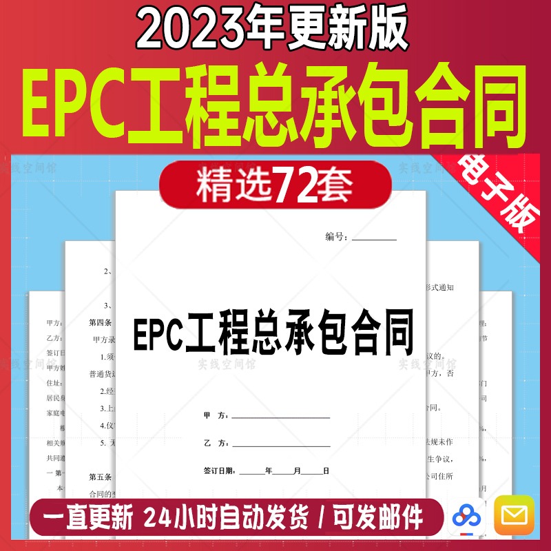 建设工程施工项目文件资料EPC总承包合同范本epc设计采购管理方案