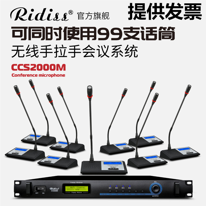 Ridiss无线手拉手数字会议系统麦克风台式桌面鹅颈电容话筒防啸叫