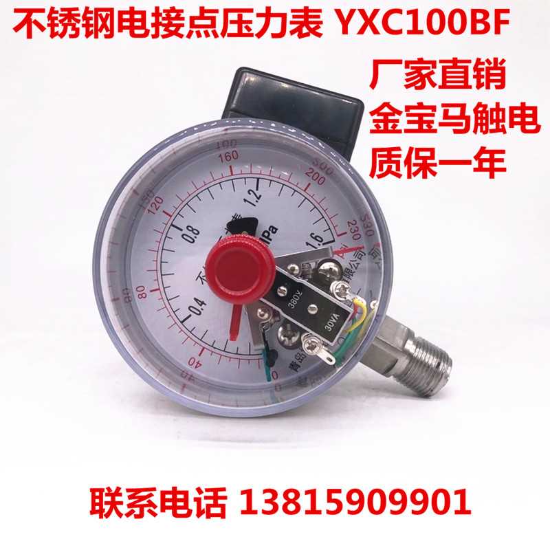 YXC100全BF304不锈钢电接点压力表耐高温 1.6杭mpa州东亚上海江和